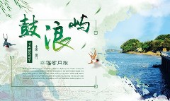 厦门+鼓浪屿+高北土楼五日游